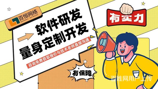 北京本土軟件開發專家 十九年實戰經驗，一站式網絡技術開發服務